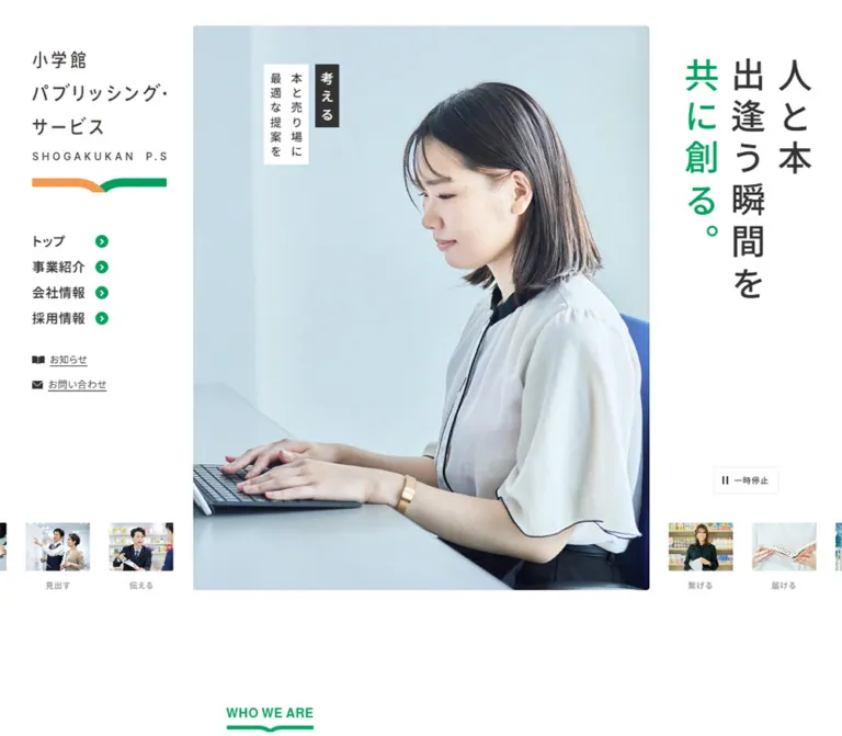 小学館パブリッシング・サービスのWebサイトプレビュー
