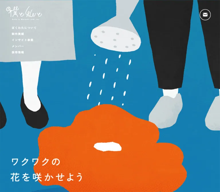 僕と私と株式会社 – Z世代の企画屋さんのWebサイトプレビュー