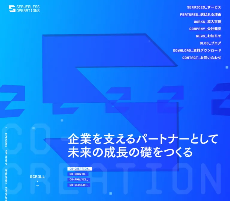 サーバーレスオペレーションズ|立体ロゴとブルーの企業サイトのWebサイトプレビュー