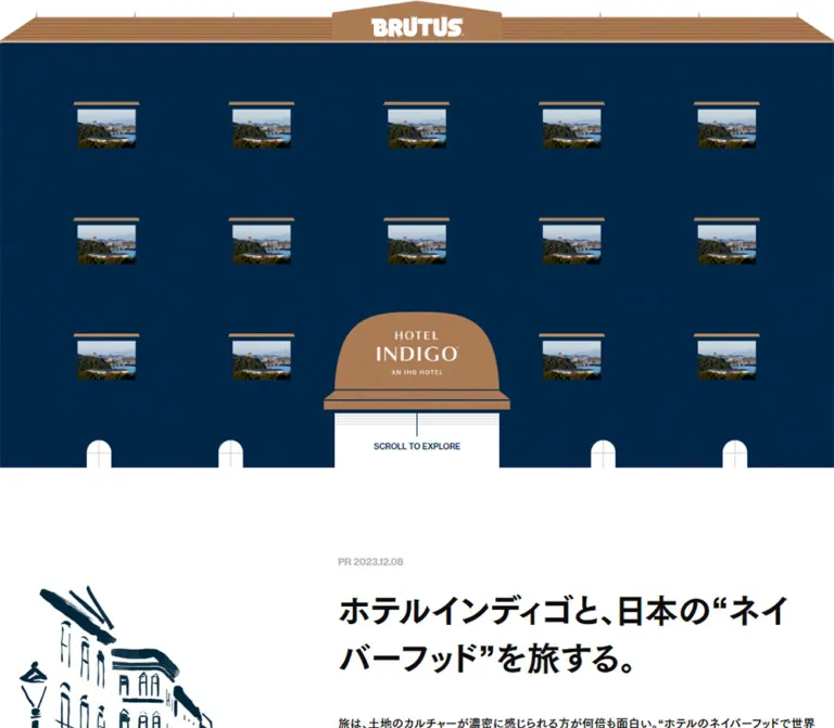 ホテルインディゴと、日本の“ネイバーフッド”を旅する。|BRUTUSのWebサイトプレビュー