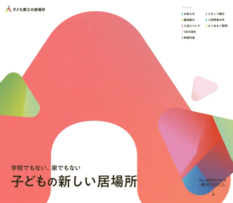Apple Base「子ども第三の居場所」｜柔らかな図形と多彩なセクションのWebサイトプレビュー