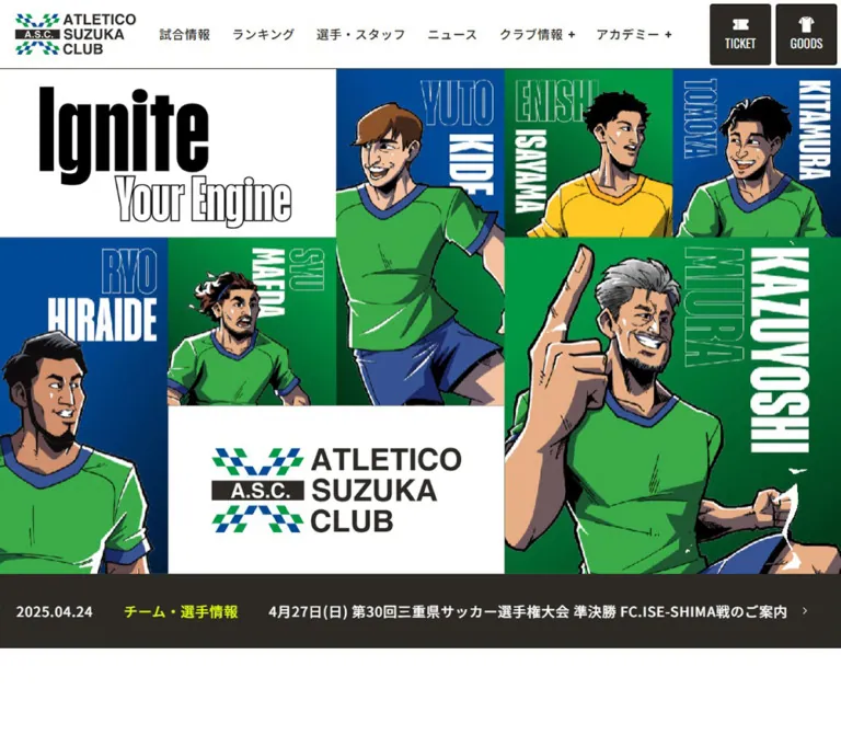 アトレチコ鈴鹿クラブ オフィシャルホームページのWebサイトプレビュー