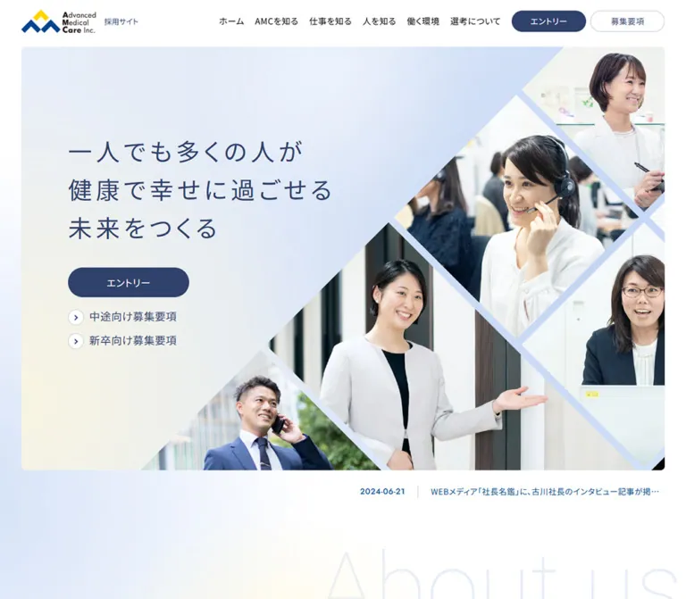 アドバンスト・メディカル・ケア 採用サイトのWebサイトプレビュー