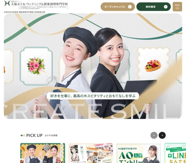 大阪ホテル・ウェディング＆製菓調理専門学校のWebサイトプレビュー