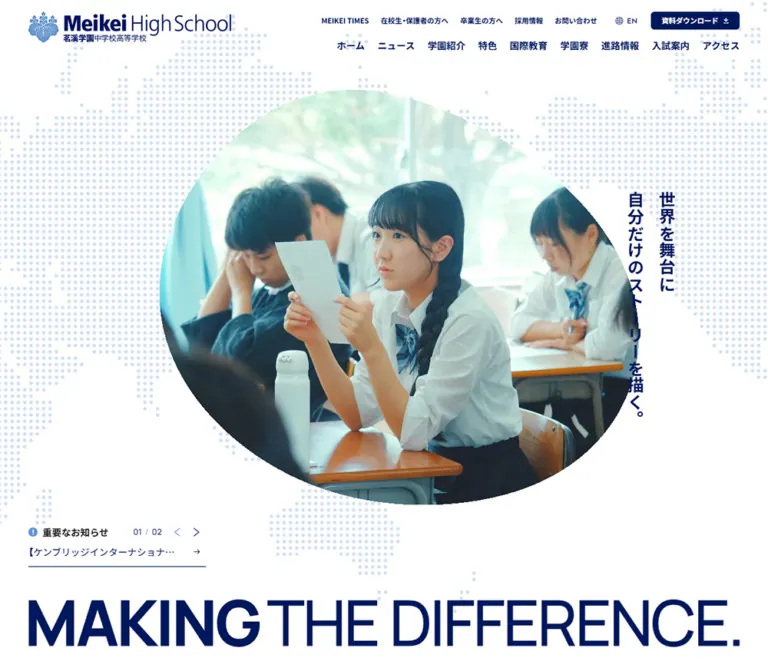 茗溪学園中学校高等学校｜公式サイトのデザインのWebサイトプレビュー