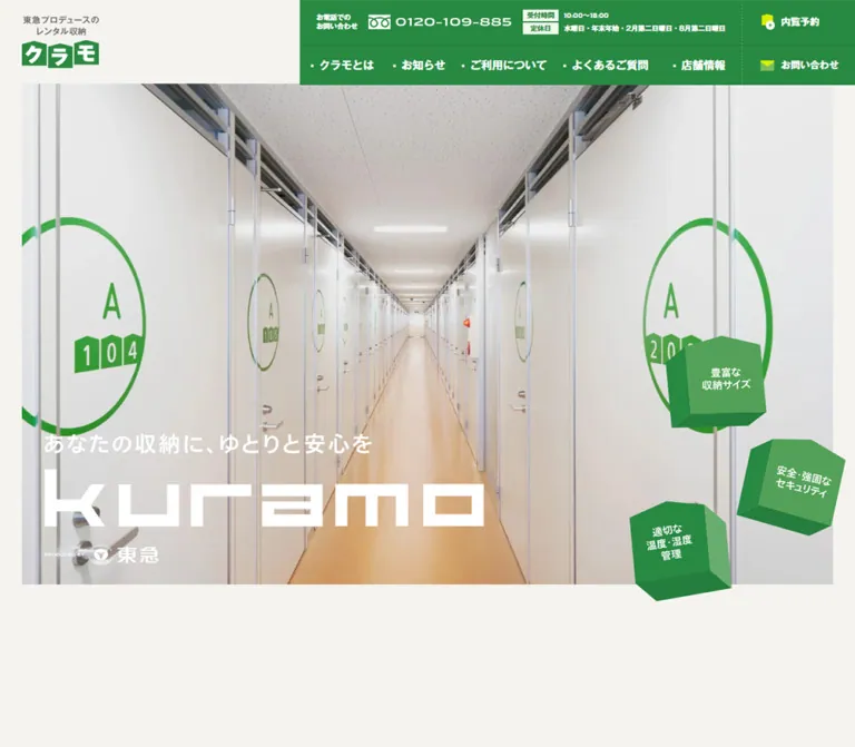 クラモ｜東急プロデュースのレンタル収納のWebサイトプレビュー