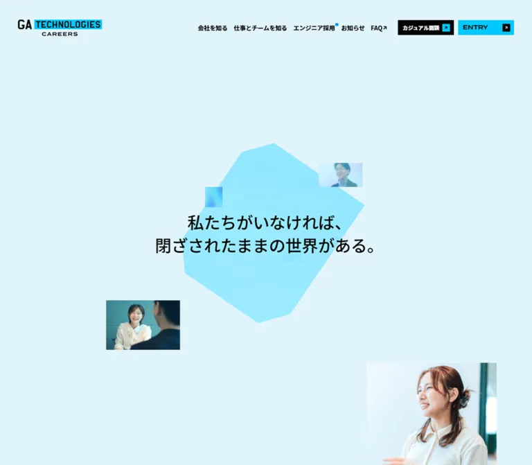 GA technologies 中途採用 特設サイトのWebサイトプレビュー