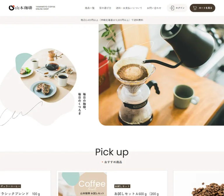 山本珈琲 オンラインショップのWebサイトプレビュー