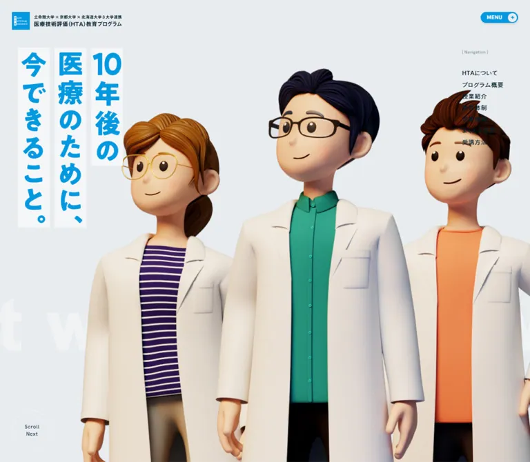 医療技術評価（HTA）教育プログラムのWebサイトプレビュー