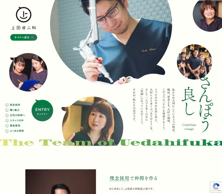 上田皮ふ科｜医師の求人・採用情報のWebサイトプレビュー