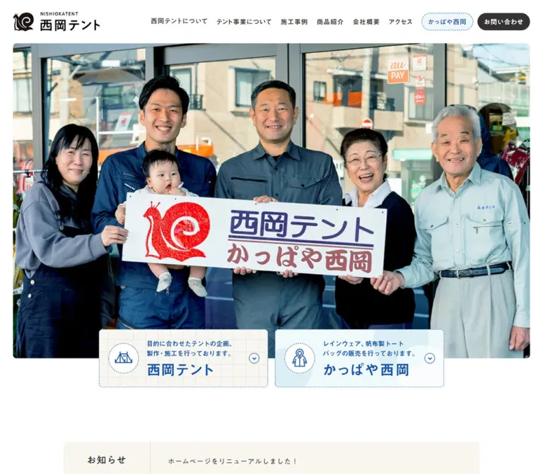 西岡テント・かっぱや西岡のWebサイトプレビュー