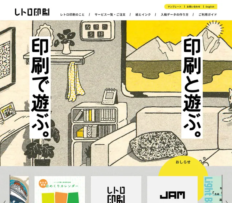 レトロ印刷|紙とインクの質感を伝える印刷サービスサイトのWebサイトプレビュー