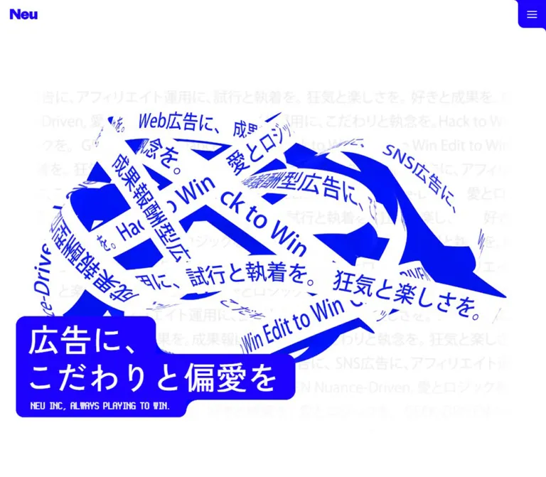 株式会社Neu｜広告に、こだわりと偏愛を。のWebサイトプレビュー