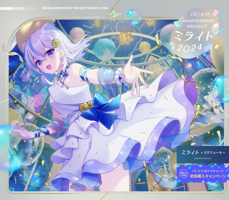 IRIAM Anniversary Project ミライト【2024】のWebサイトプレビュー