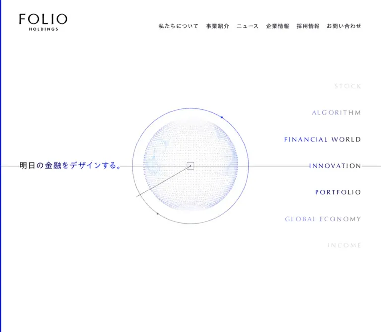 FOLIOホールディングスのWebサイトプレビュー
