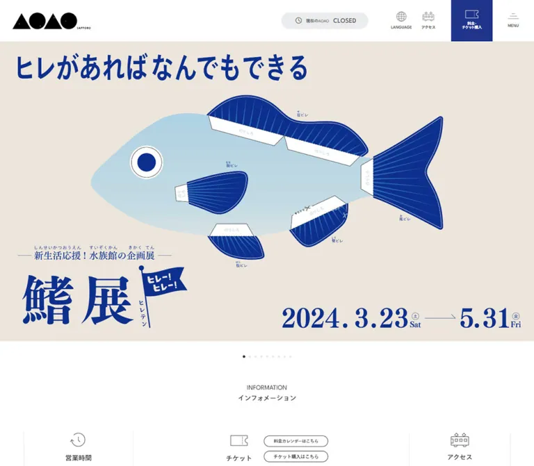 AOAO SAPPORO｜水族館公式サイトのデザイン参考のWebサイトプレビュー
