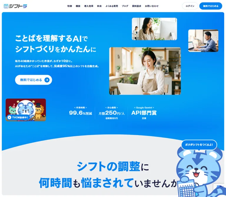 シフトラ｜AIシフト管理サービスの公式サイトのWebサイトプレビュー