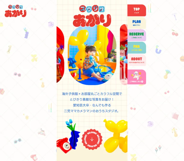 スタジオあかり｜キッズフォトスタジオのWebサイトプレビュー