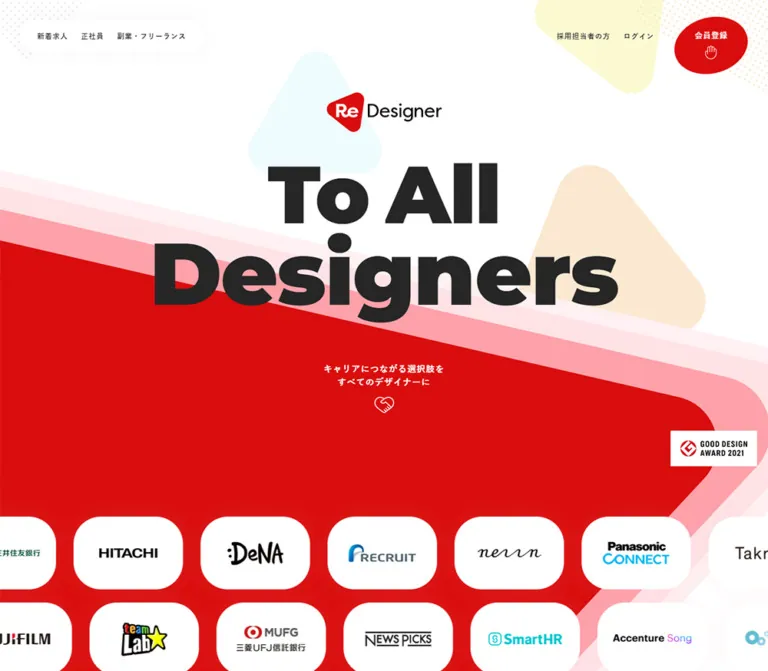 ReDesigner|デザイナー向けキャリアプラットフォームのWebサイトプレビュー