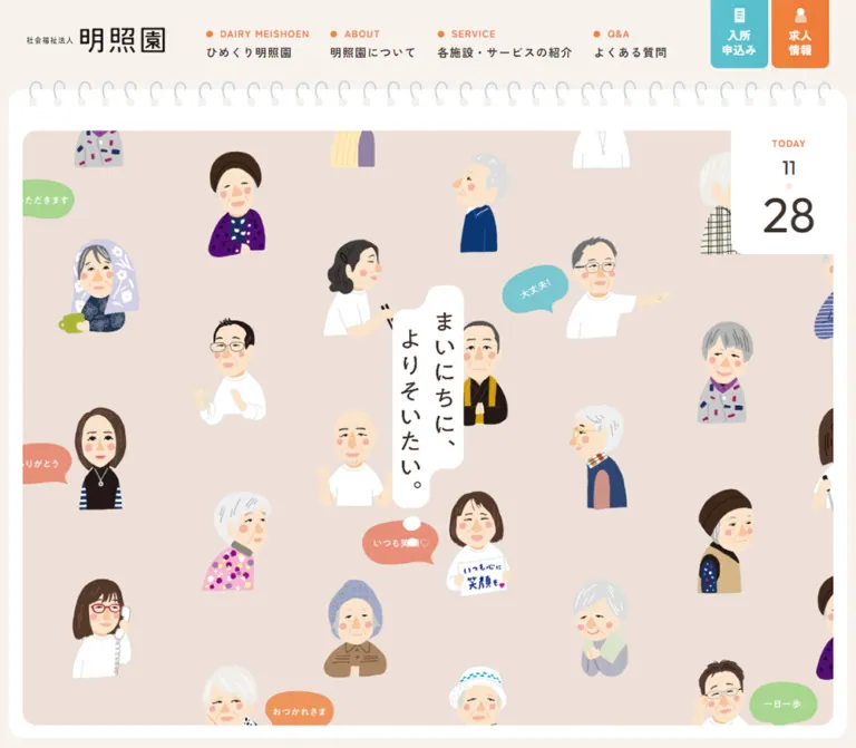 社会福祉法人 明照園|熊本県天草市の特別養護老人ホームのWebサイトプレビュー