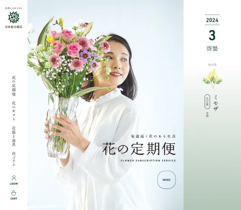 日本総合園芸|花の定期便のWebサイトプレビュー