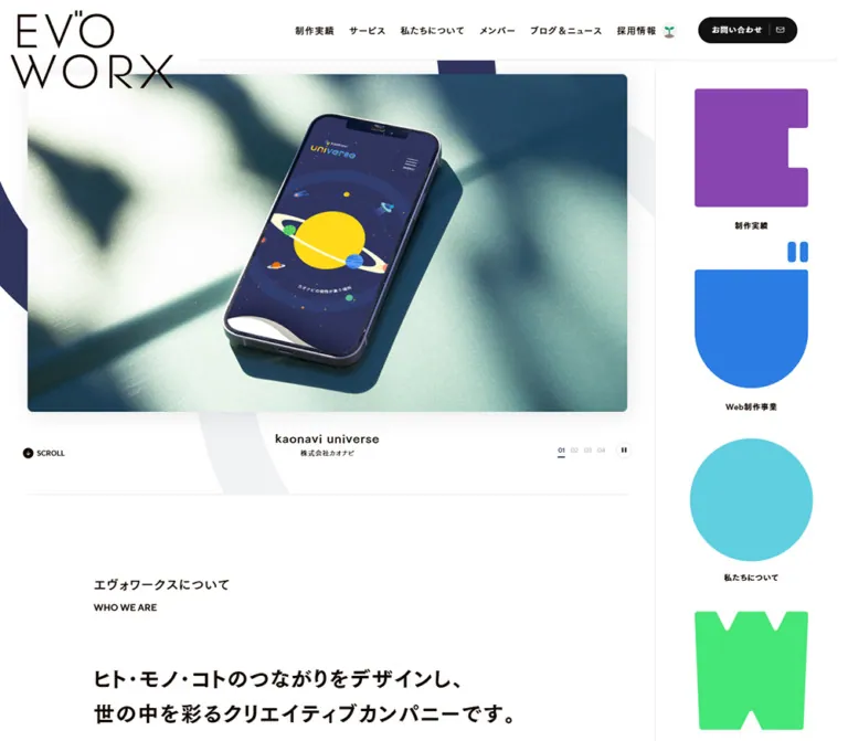 エヴォワークス｜幾何学レターと制作実績が主役の企業サイトのWebサイトプレビュー