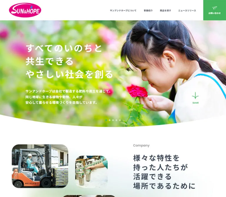 サンアンドホープ|自然写真と緑が彩る企業サイトのWebサイトプレビュー