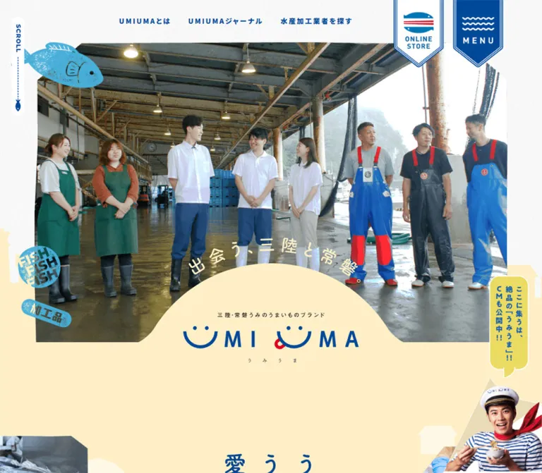 UMIUMA|三陸・常磐うみのうまいものブランドのWebサイトプレビュー