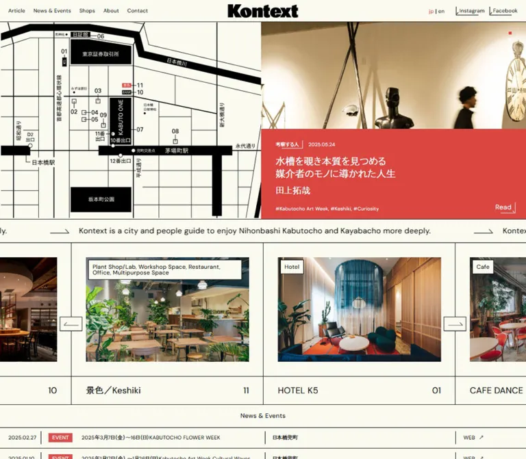Kontext｜日本橋兜町・茅場町の街と人を伝えるメディアのWebサイトプレビュー