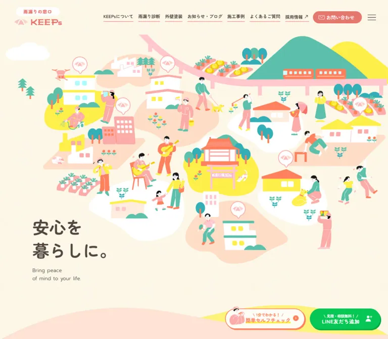株式会社KEEPs | 雨漏りの窓口キープスのWebサイトプレビュー