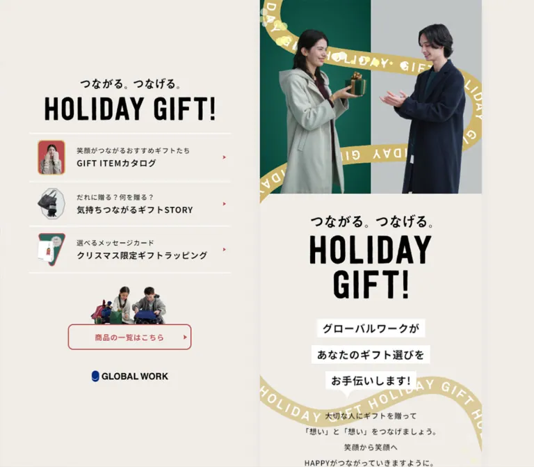 GLOBAL WORK|つながる。つなげる。HOLIDAY GIFT!のWebサイトプレビュー