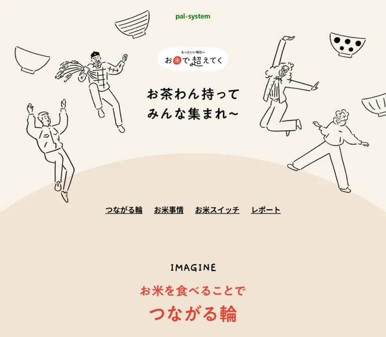 お米で超えてく｜パルシステムのWebサイトプレビュー