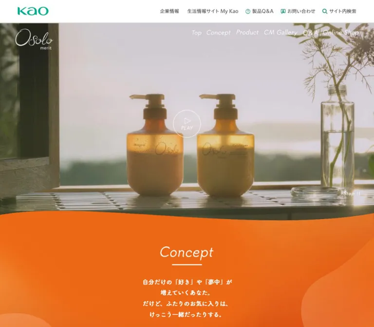 Osolo（オソロ）｜メリット｜花王株式会社のWebサイトプレビュー