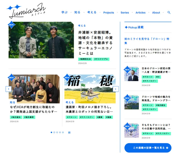 Lumiarch（ルミアーチ）｜地域共創メディアのWebサイトプレビュー