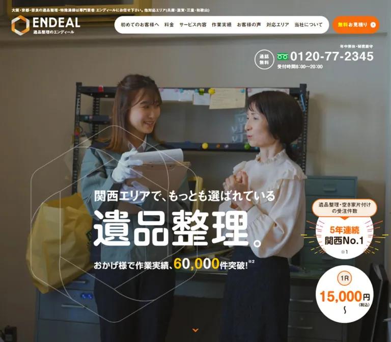 遺品整理のエンディール|大阪・京都・奈良の遺品整理・生前整理・買取のWebサイトプレビュー