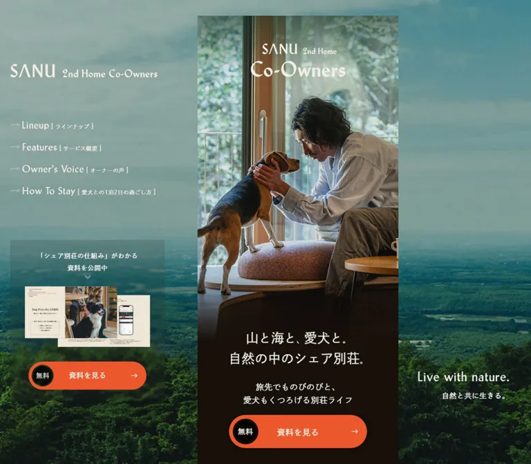 SANU 2nd Home Co-Owners｜愛犬と過ごすシェア別荘のWebサイトプレビュー