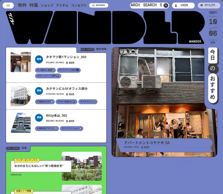 ワンダー WANDER|全国の不動産情報メディアのWebサイトプレビュー