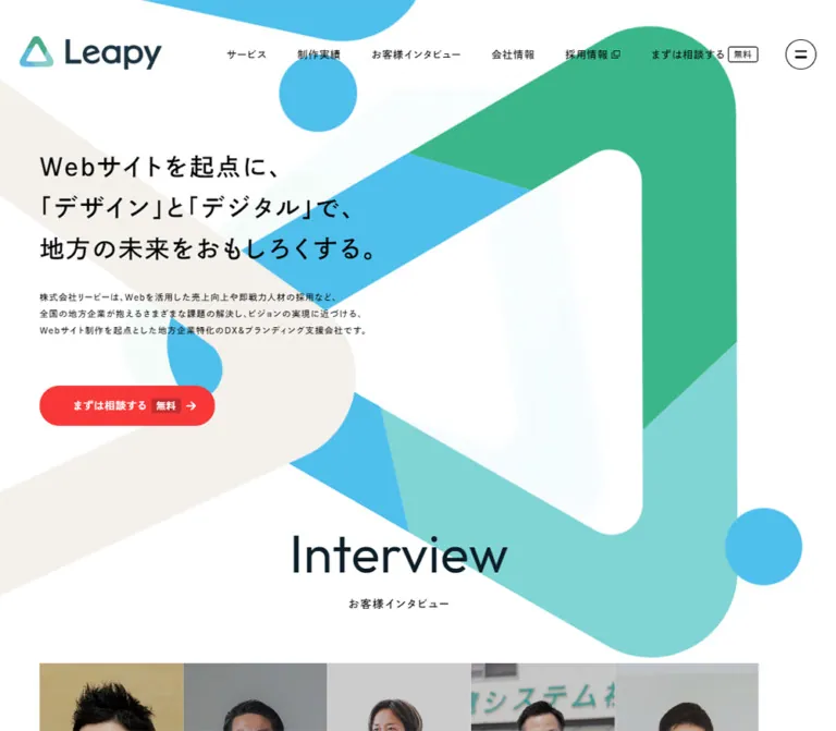 株式会社リーピー|大胆な幾何学モチーフのコーポレートサイトのWebサイトプレビュー