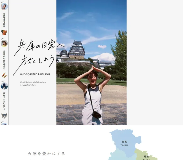 兵庫の日常へ旅しよう。｜ひょうごフィールドパビリオンのWebサイトプレビュー