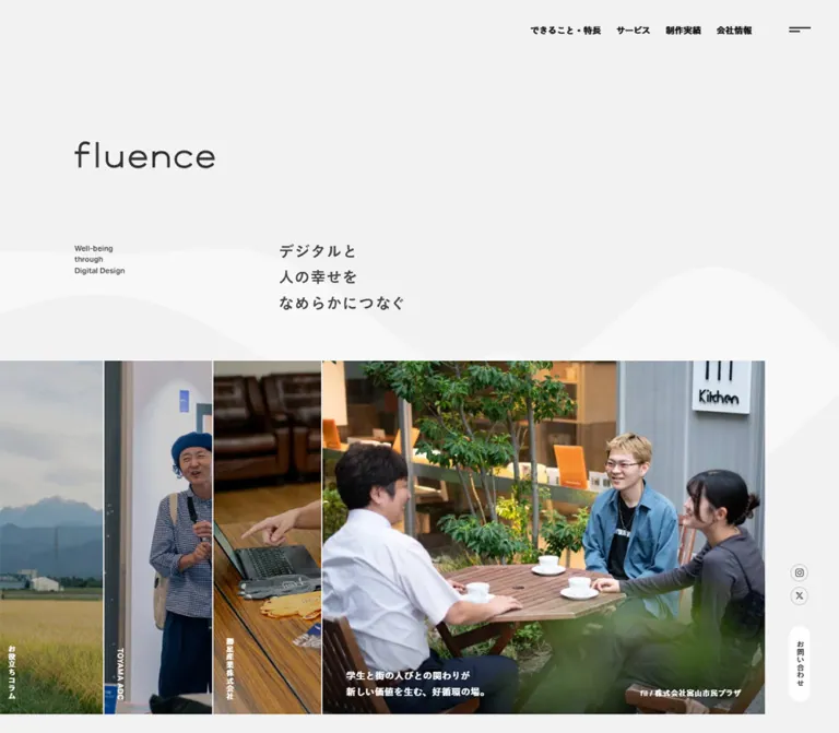 fluence（フルエンス）｜富山のウェブサイト制作・システム開発のWebサイトプレビュー