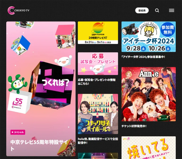 中京テレビ|黒いドット背景とマゼンタの放送局ポータルのWebサイトプレビュー