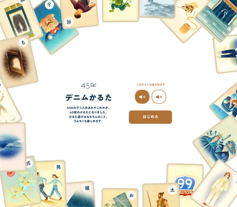 デニムかるた | 45RのWebサイトプレビュー