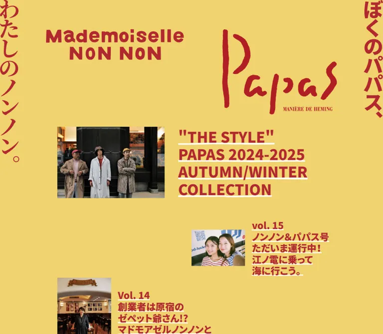 ぼくのパパス、わたしのノンノン。|パパスのWebサイトプレビュー