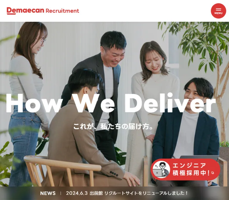 出前館 採用サイト|写真と赤で伝える働く人と企業文化のWebサイトプレビュー