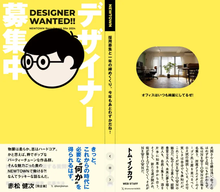NEWTOWNデザイナー募集2026のWebサイトプレビュー