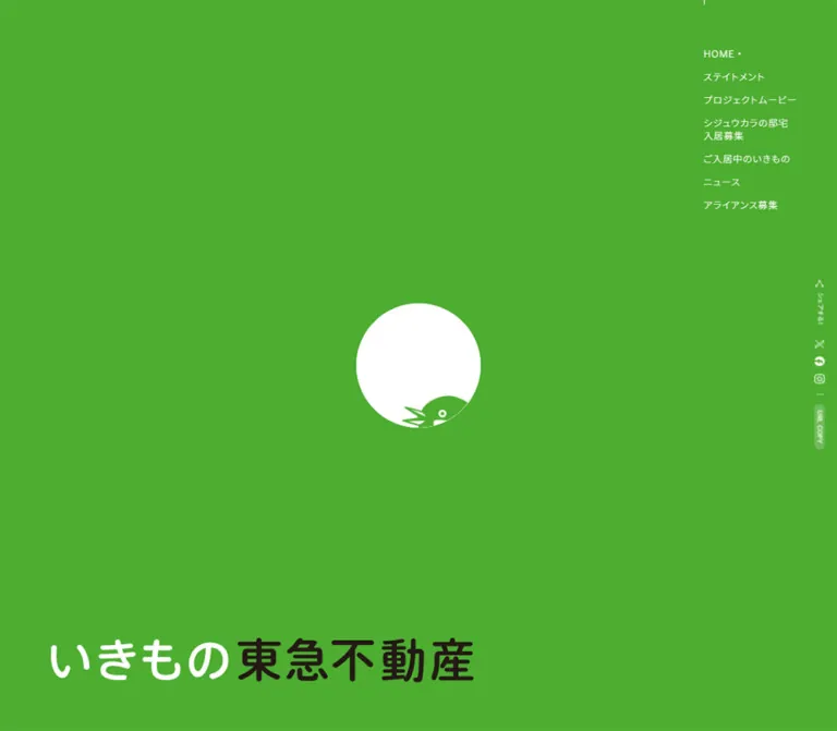 いきもの東急不動産のWebサイトプレビュー