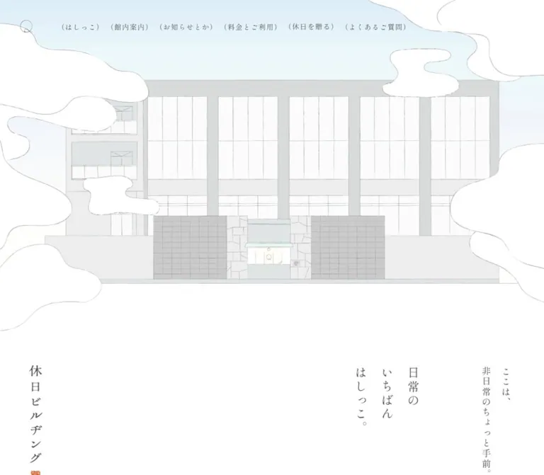 休日ビルヂングのWebサイトプレビュー