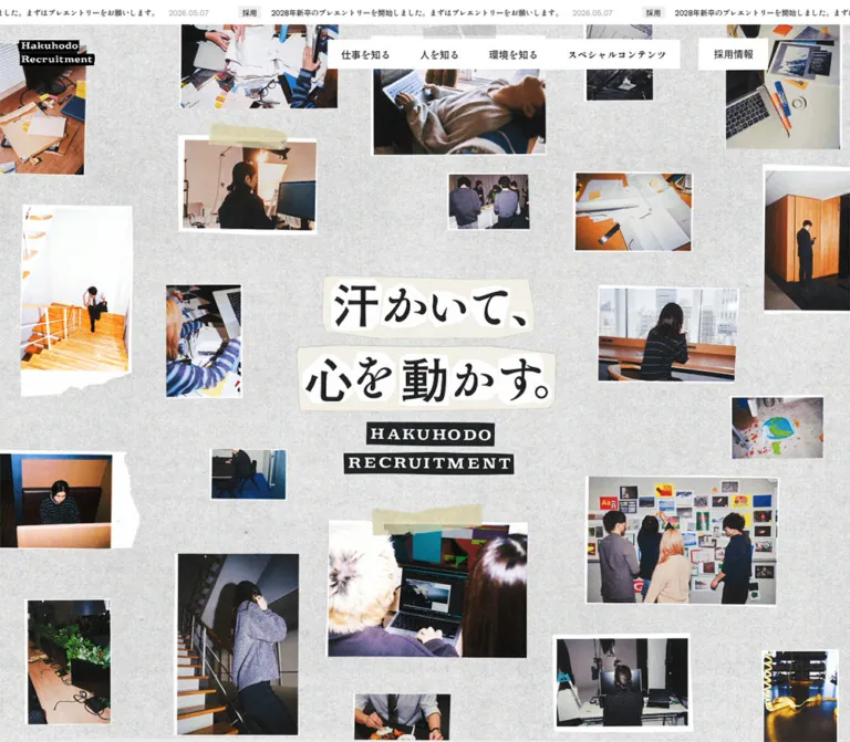 博報堂 新卒採用サイトのWebサイトプレビュー