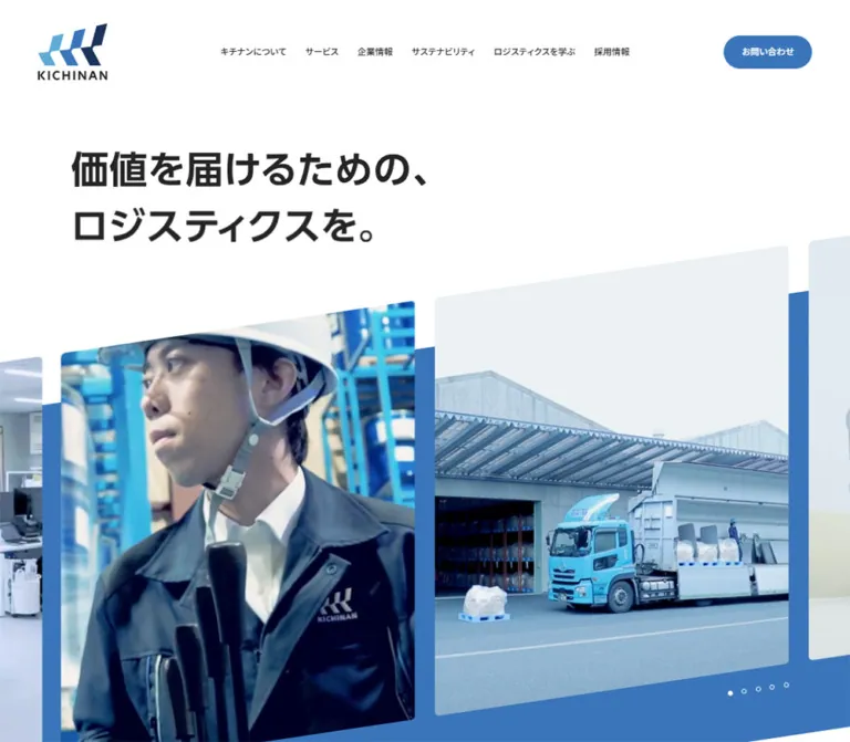 キチナングループ｜物流を軸としたロジスティクスサービスのWebサイトプレビュー