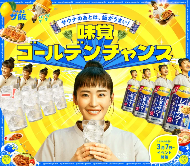 味覚ゴールデンチャンス｜のんある酒場 レモンサワー ノンアルコールのWebサイトプレビュー
